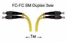 Оптический патч-корд FC-FC UPC/UPC SM Duplex 3мм --1м