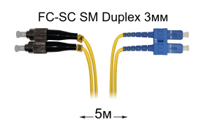 Патч-корд оптический FC-SC UPC/UPC SM Duplex 3мм --5м Патч-корд оптический FC-SC UPC/UPC SM Duplex 3мм --5м