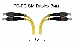 Оптический патч-корд FC-FC UPC/UPC SM Duplex 3мм --3м Оптический патч-корд FC-FC UPC/UPC SM Duplex 3мм --3м