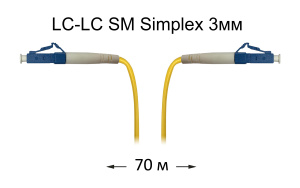 Патч-корд оптический LC-LC UPC/UPC SM Simplex 3мм --70м Патч-корд оптический LC-LC UPC/UPC SM Simplex 3мм --70м