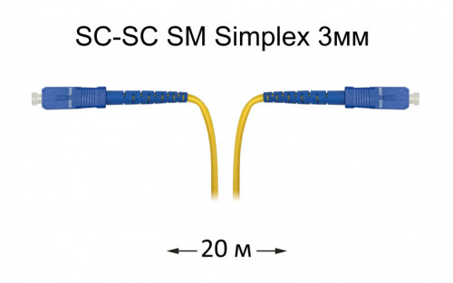 Патч-корд оптический SC-SC UPC/UPC SM Simplex 3мм --20м