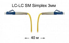 Патч-корд оптический LC-LC UPC/UPC SM Simplex 3мм --40м
