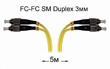 Оптический патч-корд FC-FC UPC/UPC SM Duplex 3мм --5м