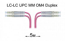 Патч-корд оптический LC-LC UPC/UPC MM Duplex 5 метров OM4, LSZH, 50/125мкм