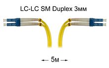 Патч-корд оптический LC-LC UPC/UPC SM Duplex 3мм --5м