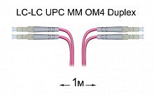 Патч-корд оптический LC-LC UPC/UPC MM Duplex 1 метр OM4, LSZH, 50/125мкм