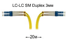 Патч-корд оптический LC-LC UPC/UPC SM Duplex 3мм --20м