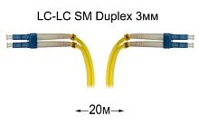 Патч-корд оптический LC-LC UPC/UPC SM Duplex 3мм --20м