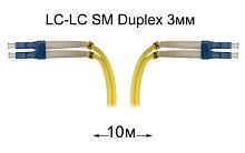 Патч-корд оптический LC-LC UPC/UPC SM Duplex 3мм --10м