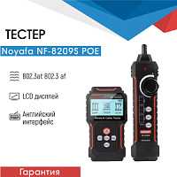 Тестер для диагностики СКС Noyafa NF-8209S POE + поисковик