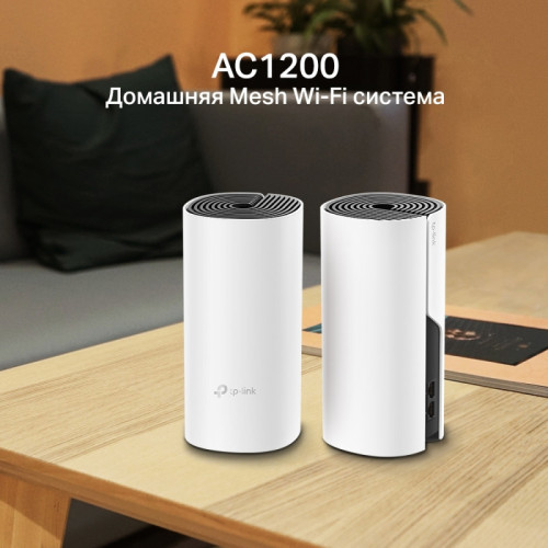 Toчка доступа/маршрутизатор Deco M4(2-Pack) AC1200, Wi-Fi 2.4/5Ghz (802.11a/b/g/n/ac),до 867Mbs,Mesh