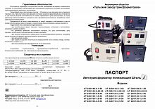 Автотрансформатор "Штиль" АТ 220/100-0,4-50(0,4 кВА в сером корпусе)