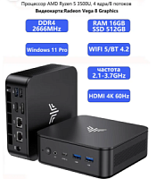 Мини ПК AMD Ryzen 5 3500U/Radeon Vega 8/16 GB DDR-4/512 GB Nvme/1xGlan/WiFi6/BlueTooth