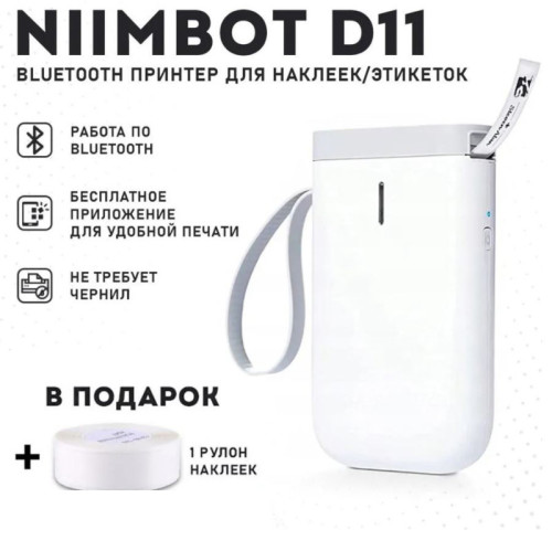 Мини-принтер термо маркировочный NIIMBOT D11