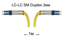 Патч-корд оптический LC-LC UPC/UPC SM Duplex 3мм --1м