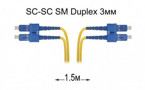 Патч-корд оптический SC-SC UPC/UPC SM Duplex 3мм --1.5м