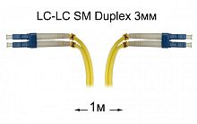 Патч-корд оптический LC-LC UPC/UPC SM Duplex 3мм --1м