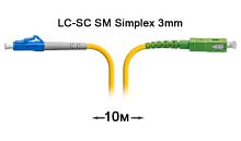 Патч-корд оптический SC-SC APC/APC SM Simplex --10м