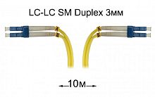 Патч-корд оптический LC-LC UPC/UPC SM Duplex 3мм --10м