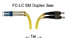 Патч-корд оптический FC-LC UPC/UPC SM Duplex 3мм --1м